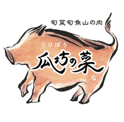 瓜坊の菜